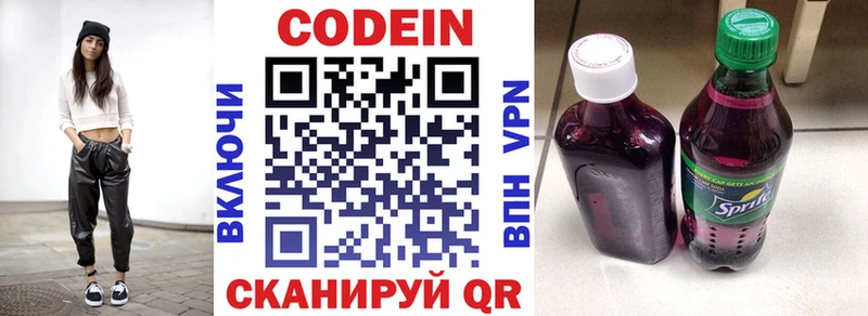 Кодеиновый сироп Lean напиток Lean (лин) Калининск